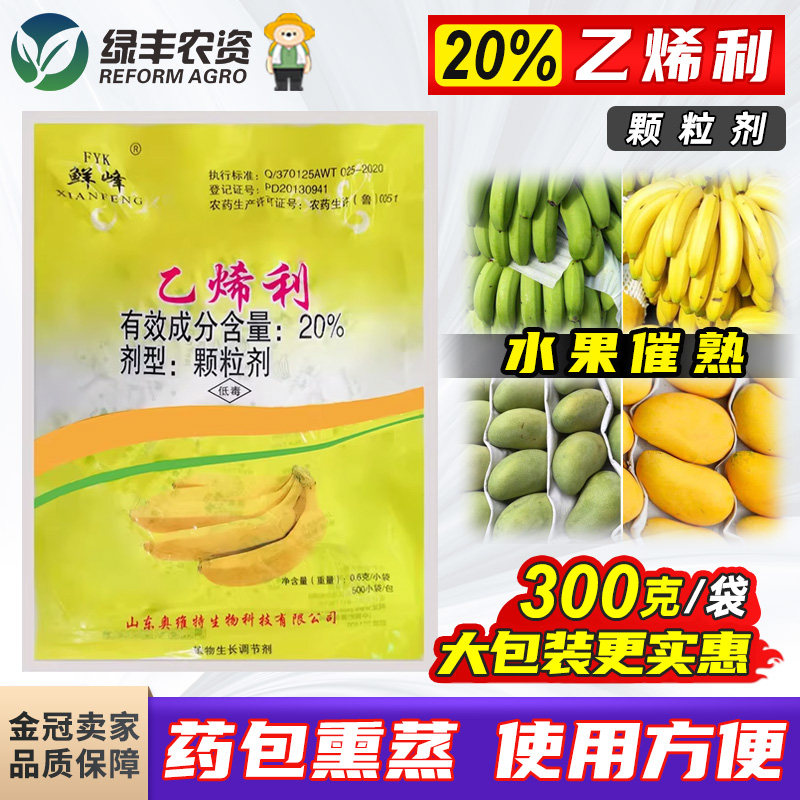 鲜峰乙烯利乙希利水果通用催熟剂香蕉芒果皇冠梨密闭熏蒸剂调节剂,农用物资,生长调节剂,淘宝优惠券,粉丝福利购,淘宝优惠卷