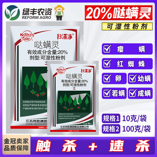 哒螨灵红蜘蛛杀卵专用杀螨剂