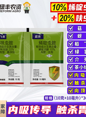 蚜虫稻飞虱绿叶蝉绿盲蝽杀虫剂