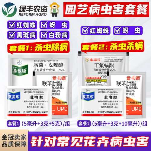 蚜虫红蜘蛛杀菌拿敌稳花药白粉病