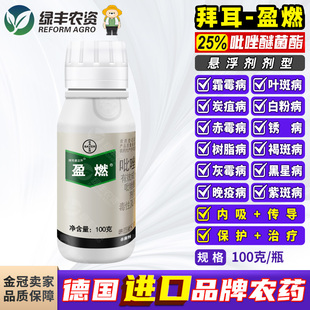 德国拜耳盈燃25%吡唑醚菌酯脂霜霉炭疽白粉病叶斑锈病农药杀菌剂