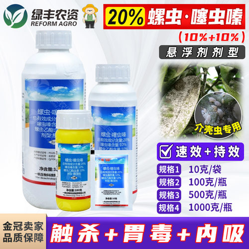 一帆螺虫乙酯噻虫嗪蚧壳虫杀虫剂