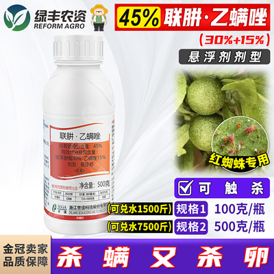 45%联肼乙螨唑红蜘蛛杀卵杀螨