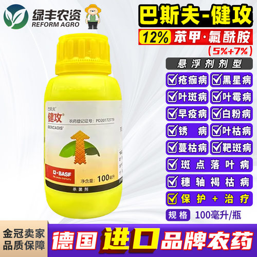 巴斯夫健攻苯甲氟酰胺农药杀菌剂