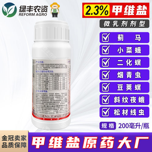 钱江2%甲维盐辣椒烟青虫水稻二化螟钻心虫蓟马松树松材线虫杀虫剂