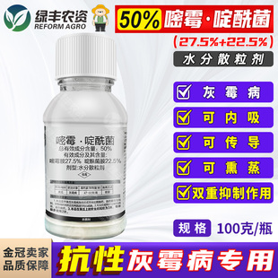 50%嘧霉胺啶啶酰菌胺抗性灰霉病专用药密霉胺嘧霉铵安杀菌剂农药
