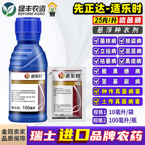 咯菌腈农药杀菌剂适乐时