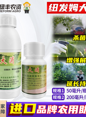 纽发姆大消杀菌增速增效剂阳离子表面活性剂瓜果叶菜果树通用助剂