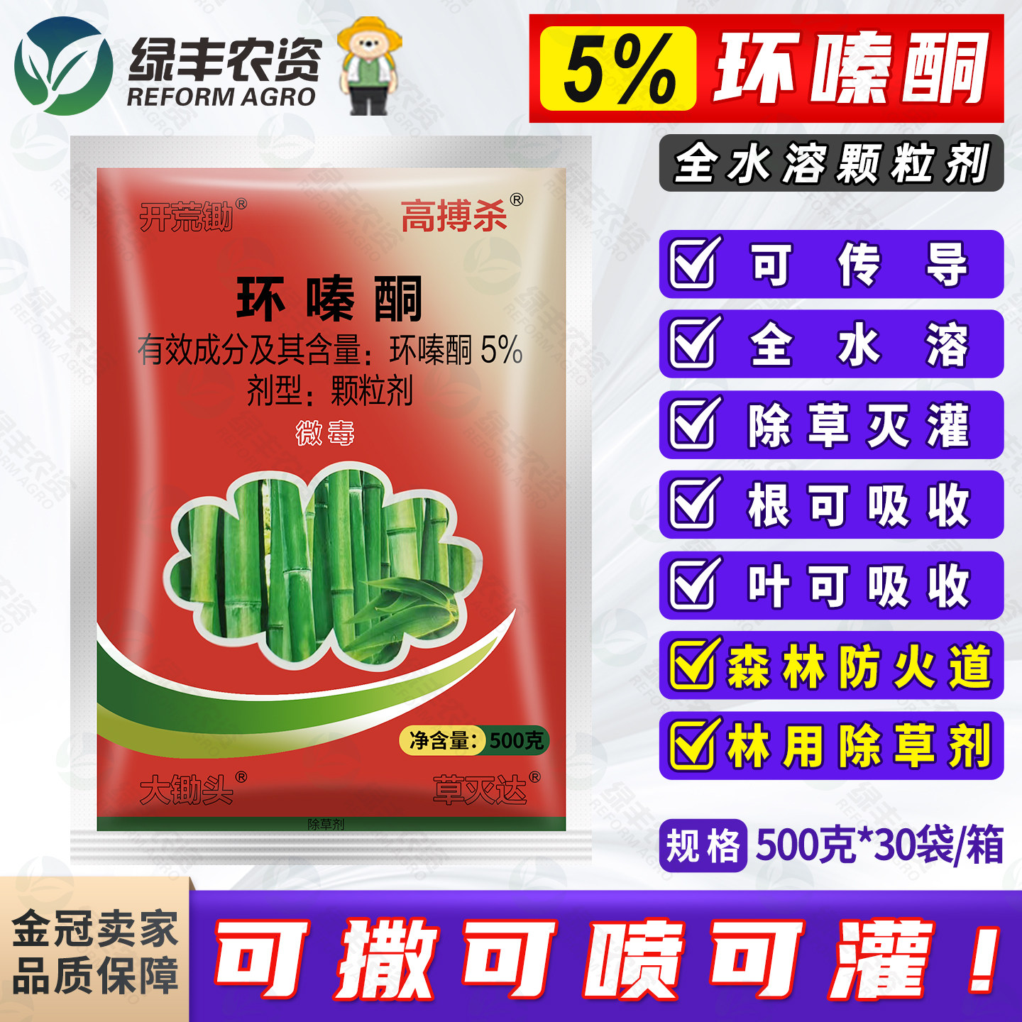 环嗪酮颗粒剂可撒施喷雾滴灌