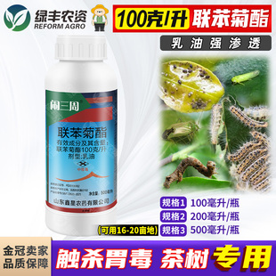 10%联苯菊酯菊脂乳油茶树茶小绿叶蝉跳虫农药拟除虫菊酯类杀虫剂