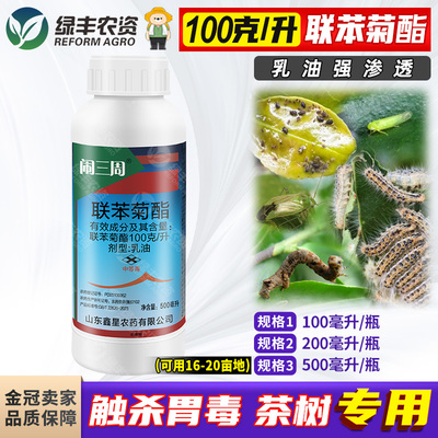 10%联苯菊酯农药杀虫剂