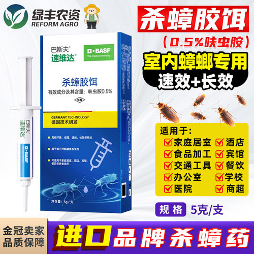 巴斯夫蟑螂药呋虫胺家用驱虫室内灭除蜚蠊小强杀蟑胶饵剂杀虫药