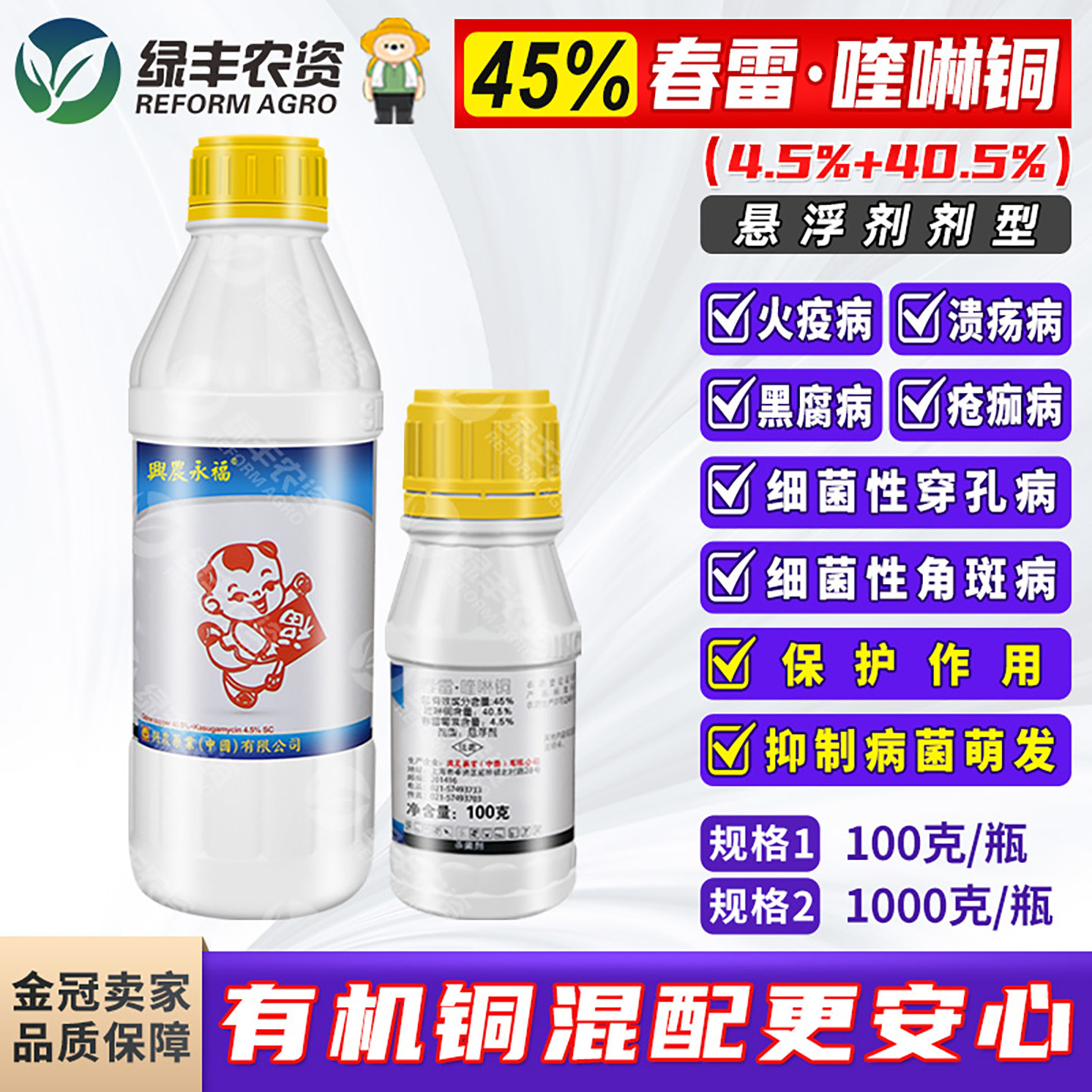 兴农永福春雷喹啉铜杨树火龙果溃疡病专用药柑橘桃树细菌性穿孔病图片