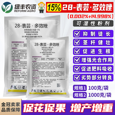 28表高芸苔素多效唑花生控旺增产