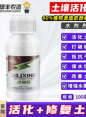 地利醒土壤修复润湿保湿渗透增效剂活化元素促进种子发芽肥料助剂