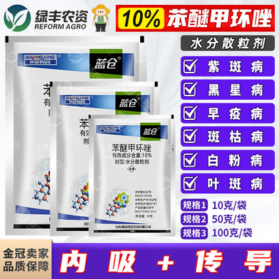 10%苯醚甲环唑早疫白粉病杀菌剂