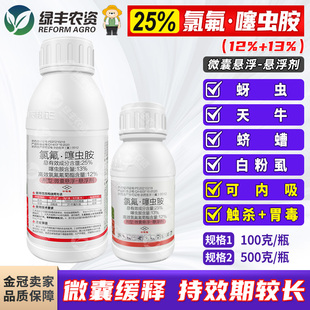 邦立卡25%高效氯氟氰菊酯噻虫胺天牛白粉虱小麦蚜虫杀虫剂农药