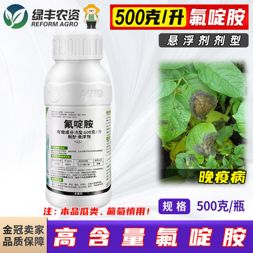 氟啶胺晚疫病农药杀菌剂