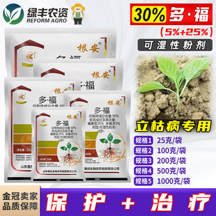 鲁抗根安多福30%多菌灵福美双辣椒立枯病烂根病农药土壤杀菌剂