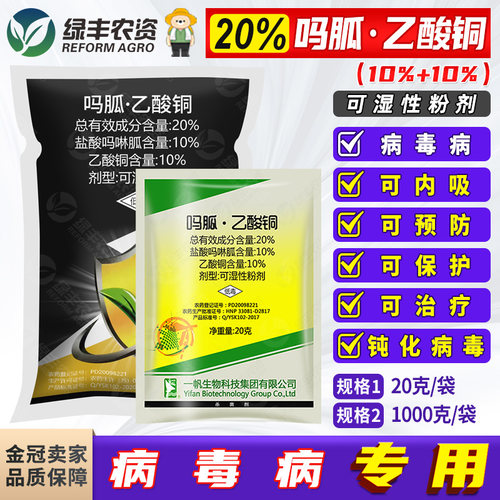 病毒病专用药杀菌剂农药