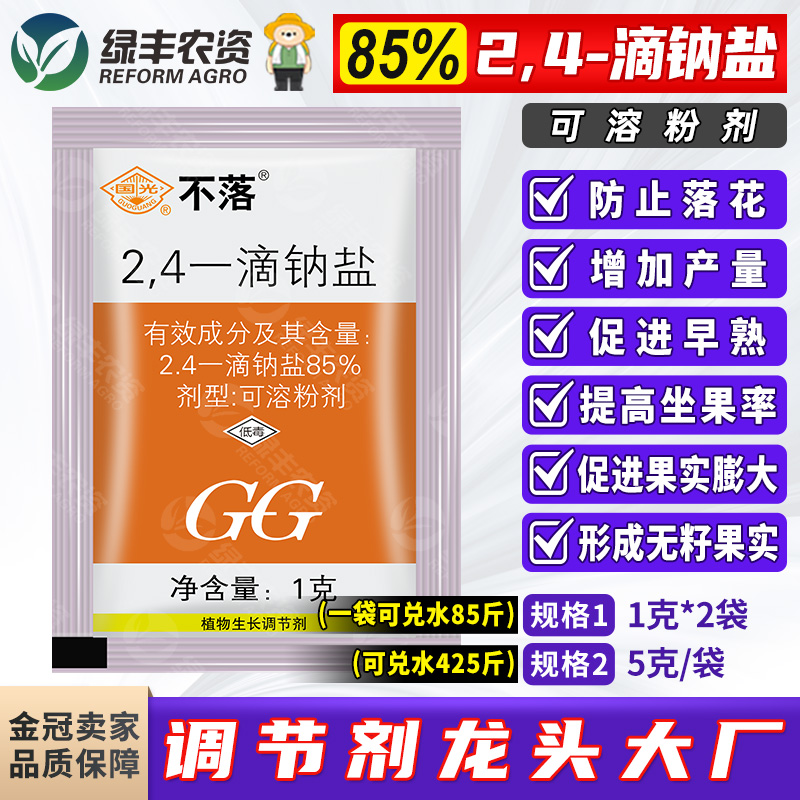 国光不落番茄增产膨大防落调节剂