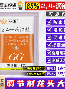 国光不落防落素24d2,4滴钠盐番茄增产膨大防止落花植物生长调节剂