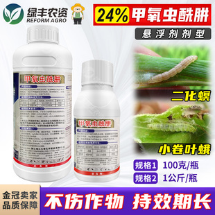 钱江农盾24%甲氧虫酰肼 苹果树小卷叶蛾水稻二化螟杀虫剂正品农药