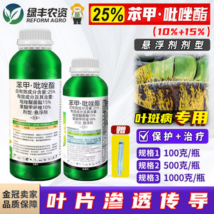 翠靓25%苯甲吡唑酯果树杀菌剂香蕉叶斑病苯醚甲环锉唑吡唑醚菌酯