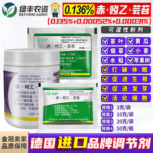 德国碧护芸苔素内脂进口赤霉酸