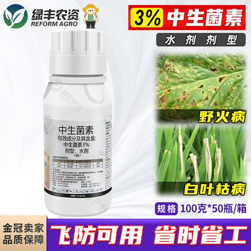 沪联润扑因3%中生菌素
