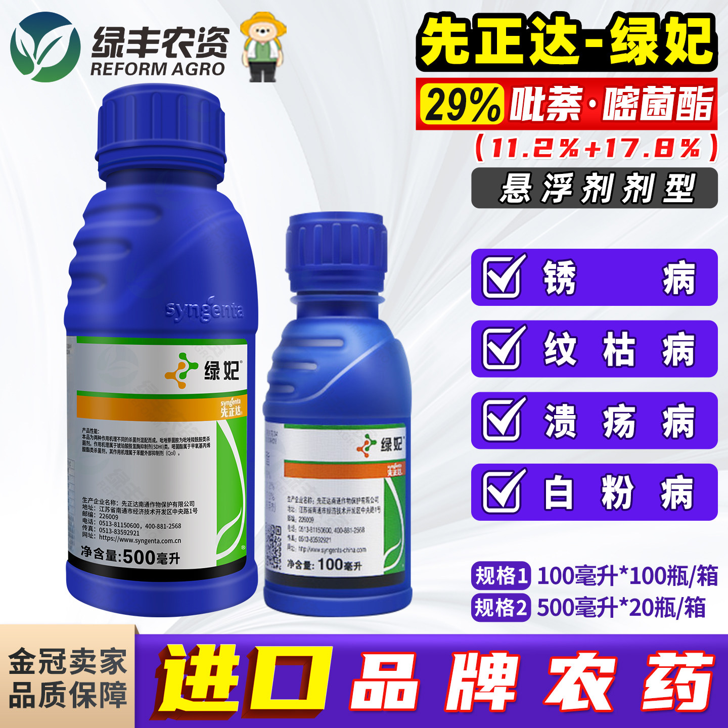 先正达绿妃29%吡萘嘧菌酯西瓜黄瓜白粉病杀菌剂吡唑萘菌胺嘧菌脂图片