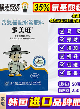 韩国进口含氨基酸水溶肥料