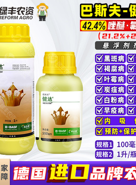 德国巴斯夫唑醚氟酰胺健达葡萄白粉病灰霉病专用药农药杀菌剂100g
