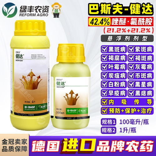 德国巴斯夫唑醚氟酰胺健达葡萄白粉病灰霉病专用药农药杀菌剂100g