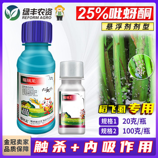标正25%吡蚜酮 水稻稻飞虱专用药农药吡呀酮吡蚜铜杀虫剂
