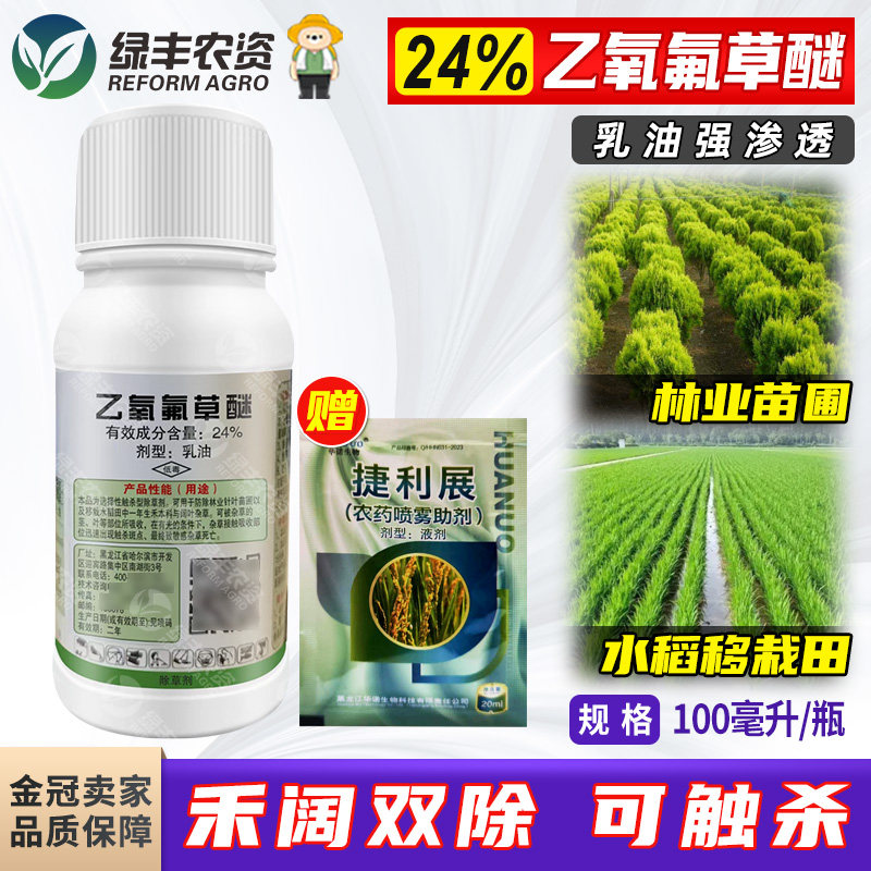 林用惠尔乙氧氟草醚谜白皮松云杉松树柏树针叶苗圃地专用除草剂