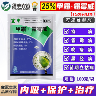宝灵 25%甲霜灵霜霉威黄瓜葡萄霜霉病番茄晚疫病农药杀菌剂 宝克