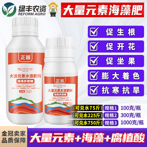 深海海藻提取植物通用叶面肥