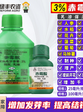 三六920赤霉素酸柑橘树菠萝葡萄专用药水稻棉花增产药生长调节剂