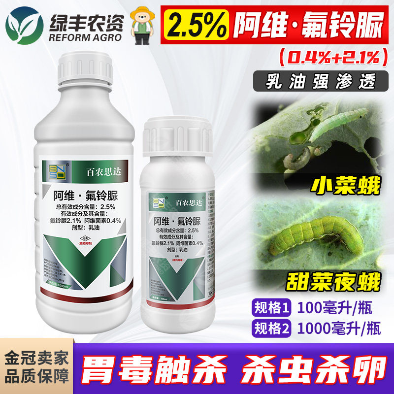 百农思达阿维菌素氟铃脲甜菜夜蛾图片