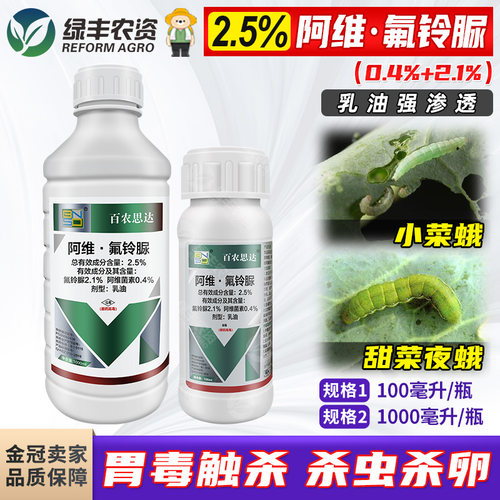 百农思达阿维菌素氟铃脲甜菜夜蛾