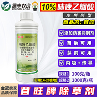 瑞邦苜旺10%咪唑乙烟酸 春大豆田苗后除草剂防除一年生杂草