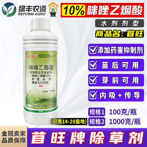 瑞邦苜旺10%咪唑乙烟酸除草剂