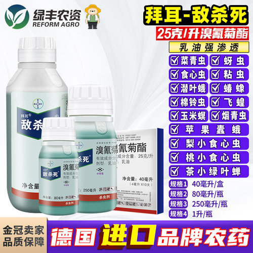 拜耳敌杀死溴氰菊酯农药杀虫剂