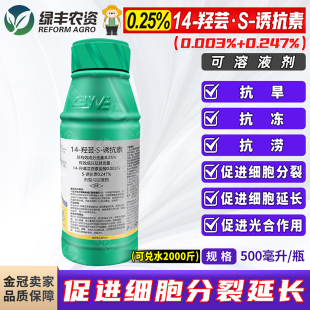 14羟基芸苔素甾醇S诱抗素水稻抗旱抗冻抗涝促细胞分裂生长调节剂