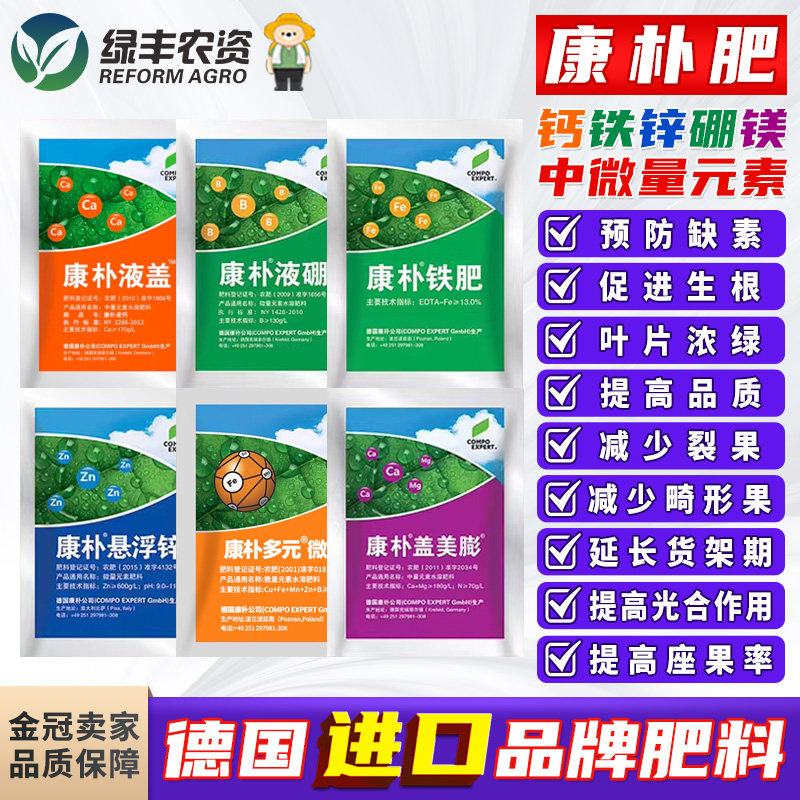 德国多元微肥康朴液钙铁肥悬浮锌液硼盖美膨钙镁硼水溶肥料叶面肥,农用物资,叶面肥,淘宝优惠券,粉丝福利购,淘宝优惠卷