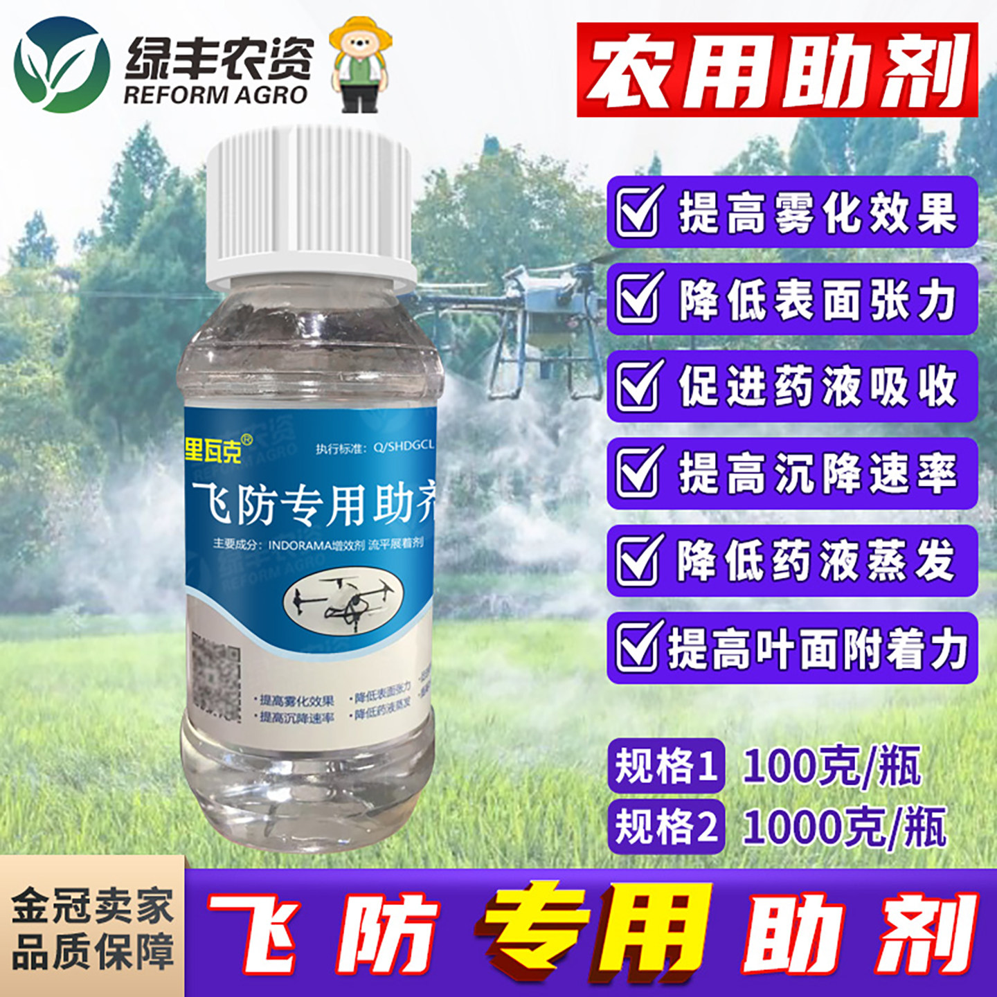 飞防专用助剂航空植保无人机农用抗漂移耐蒸发促沉降农药增效剂图片