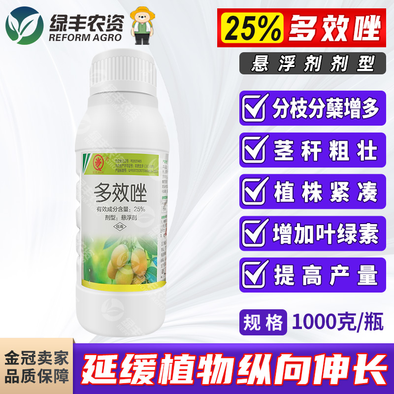 25%多效唑控旺药调壮矮壮素增产