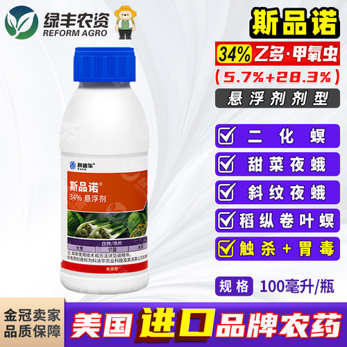 斯品诺乙多甲氧虫农药杀虫剂