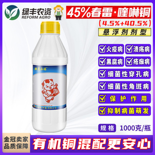 柑橘树溃疡病芒果西瓜细菌性角斑病杀菌剂 兴农永福45%春雷喹啉铜